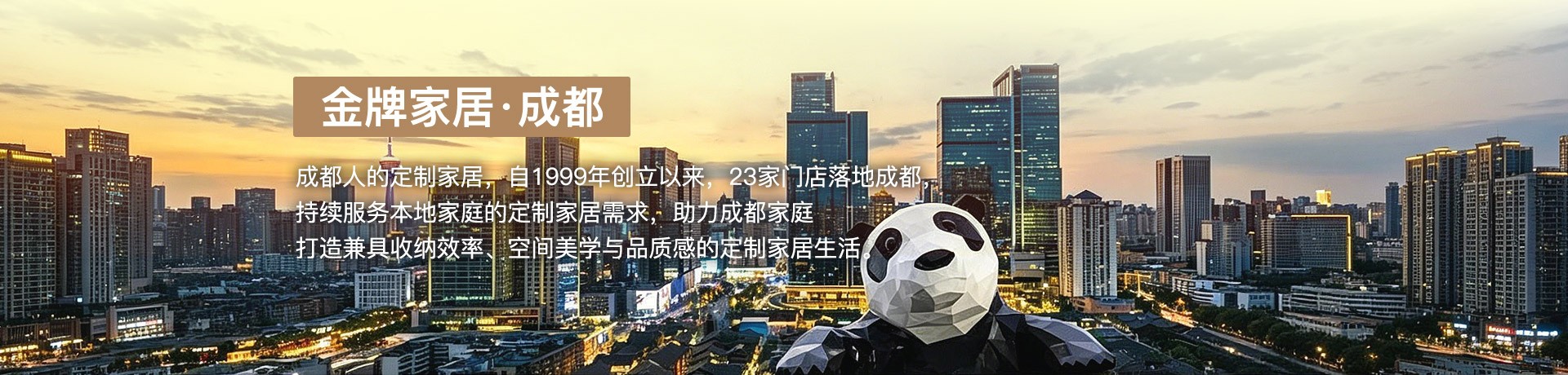 金牌家居成都体验馆