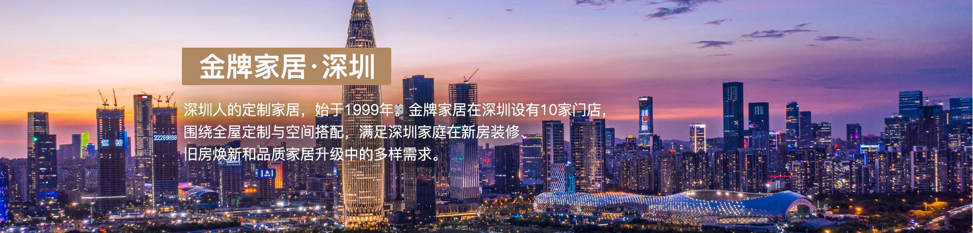 金牌家居深圳体验馆